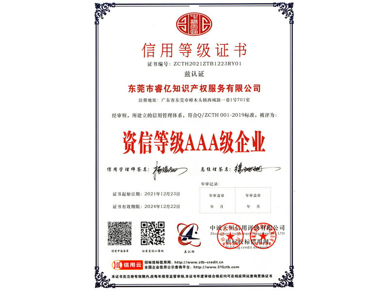 資信等級(jí)AAA級(jí)企業(yè)