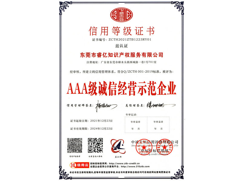 AAA級(jí)誠(chéng)信經(jīng)營(yíng)示范企業(yè)