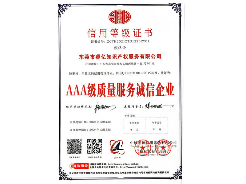 AAA級(jí)質(zhì)量服務(wù)誠(chéng)信企業(yè)