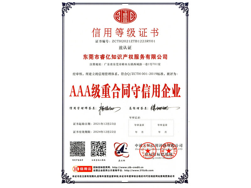 AAA級(jí)重合同守信用企業(yè)