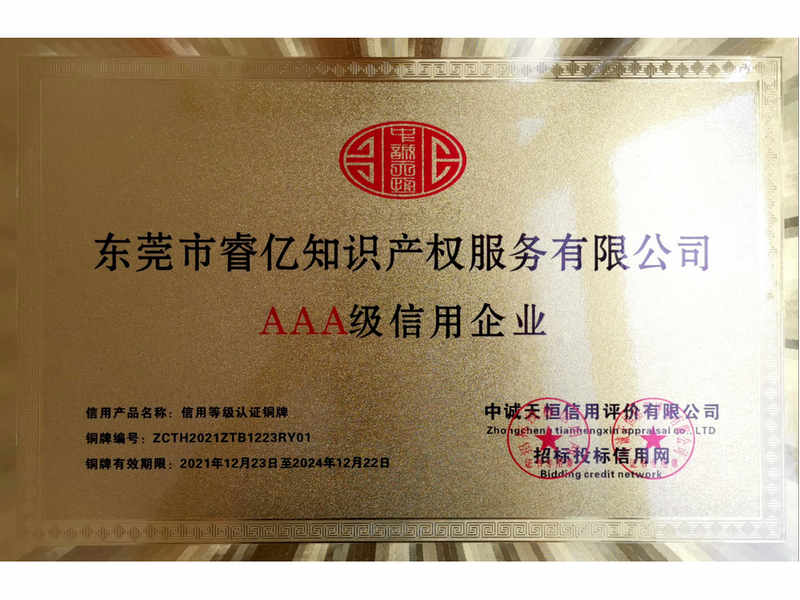 AAA級信用企業(yè)