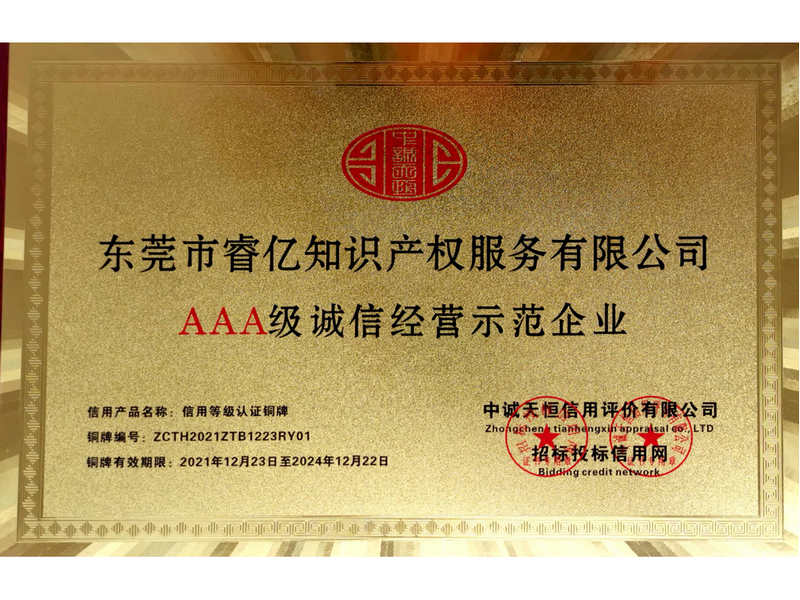 AAA級誠信經(jīng)營示范企業(yè)2