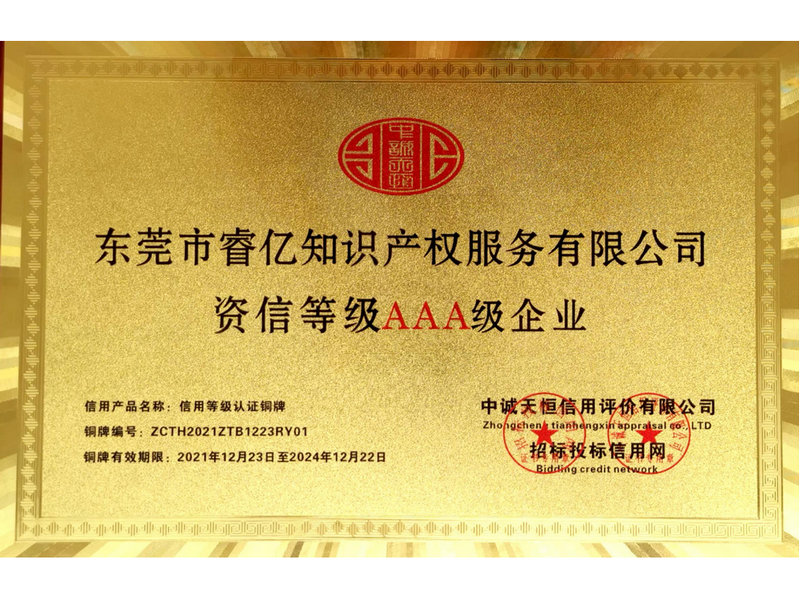 資信等級AAA級企業(yè)2