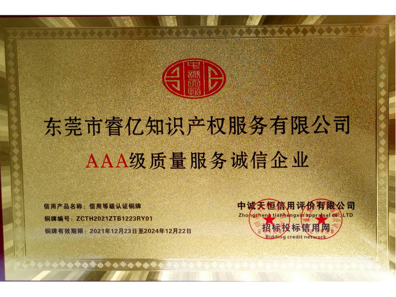 AAA級質(zhì)量服務(wù)誠信企業(yè)3